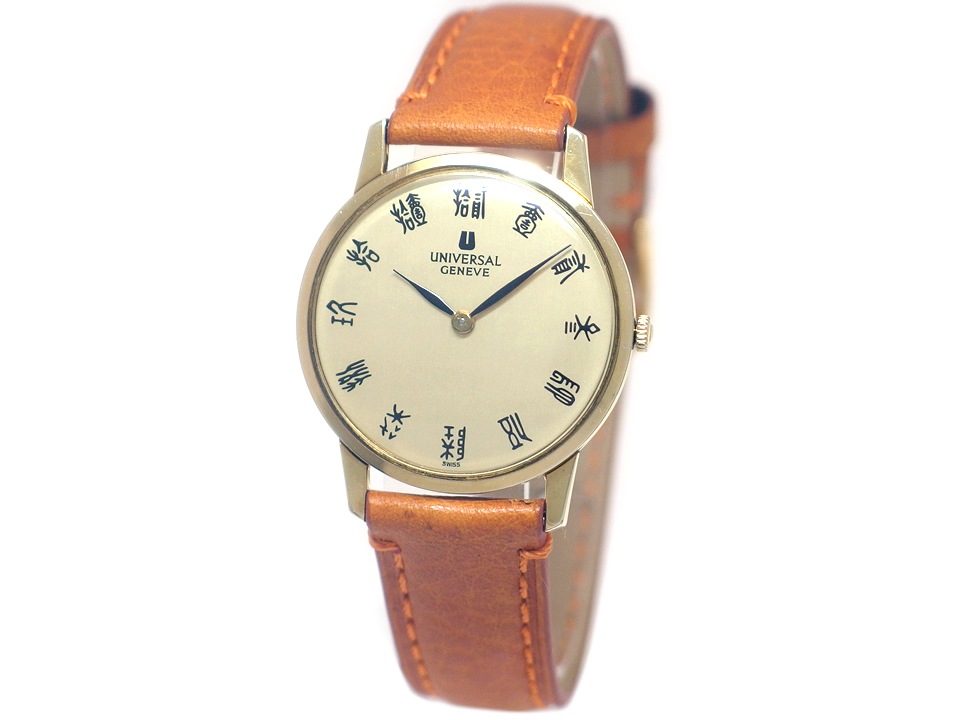 ユニバーサルジュネーブ Ref.542 101 Cal.1-42 GP 漢字インデックス 手巻 OH済 1970年代　Universal