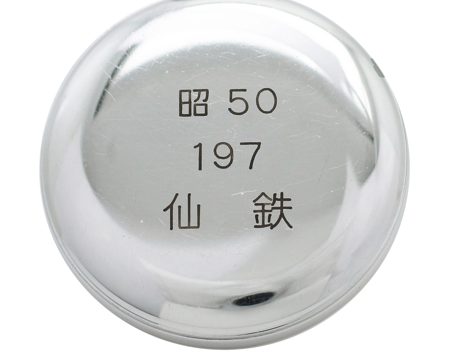 セイコー 鉄道時計 仙鉄 6110-0010 懐中時計 21石 手巻 OH済 昭和50年/1975年製 Seiko