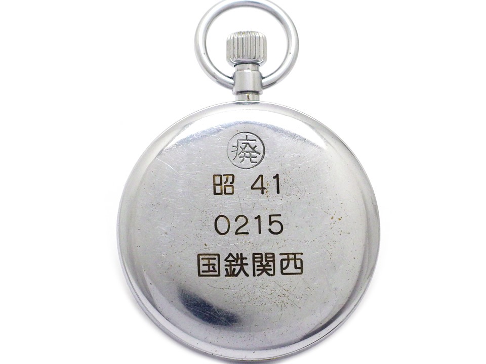 セイコー プレシジョン 懐中時計 15石手巻 鉄道時計 国鉄関西 廃刻印