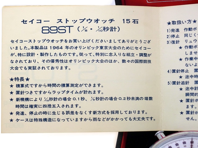 セイコー 89ST 1964年東京オリンピック公式ストップウォッチ 手