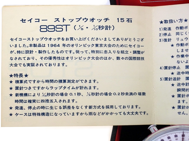 セイコー 89ST 1964年東京オリンピック公式ストップウォッチ 手巻 OH済 1960年代