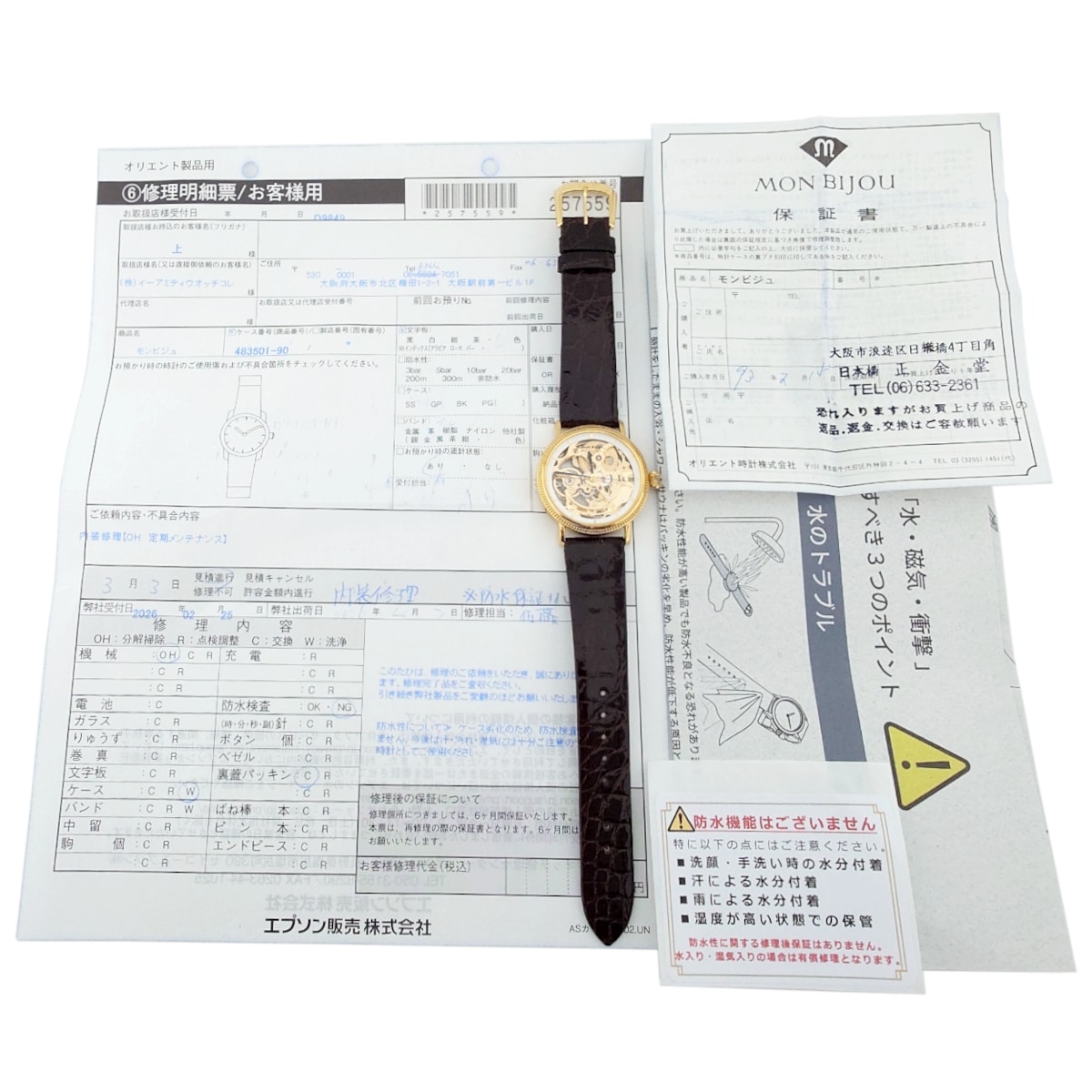 【2026年4月メーカーOH済】オリエント モンビジュ 全面スケルトン 483501-90 CS 手巻き SEIKO製ワニ革新品装着 保証書付（1993年）