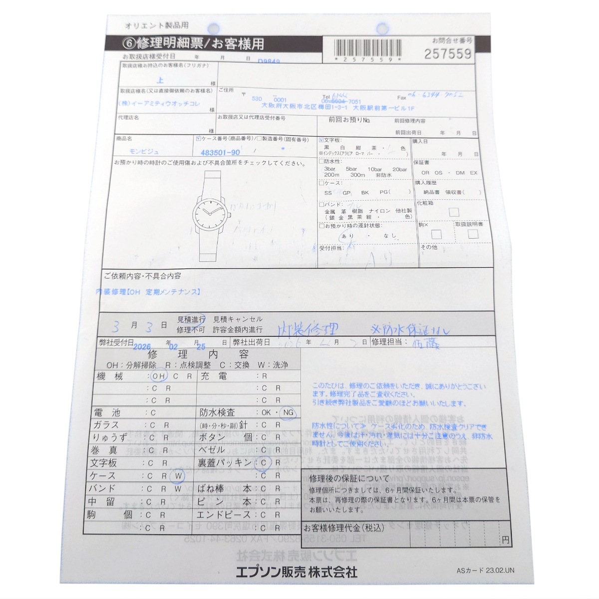 【2026年4月メーカーOH済】オリエント モンビジュ 全面スケルトン 483501-90 CS 手巻き SEIKO製ワニ革新品装着 保証書付（1993年）