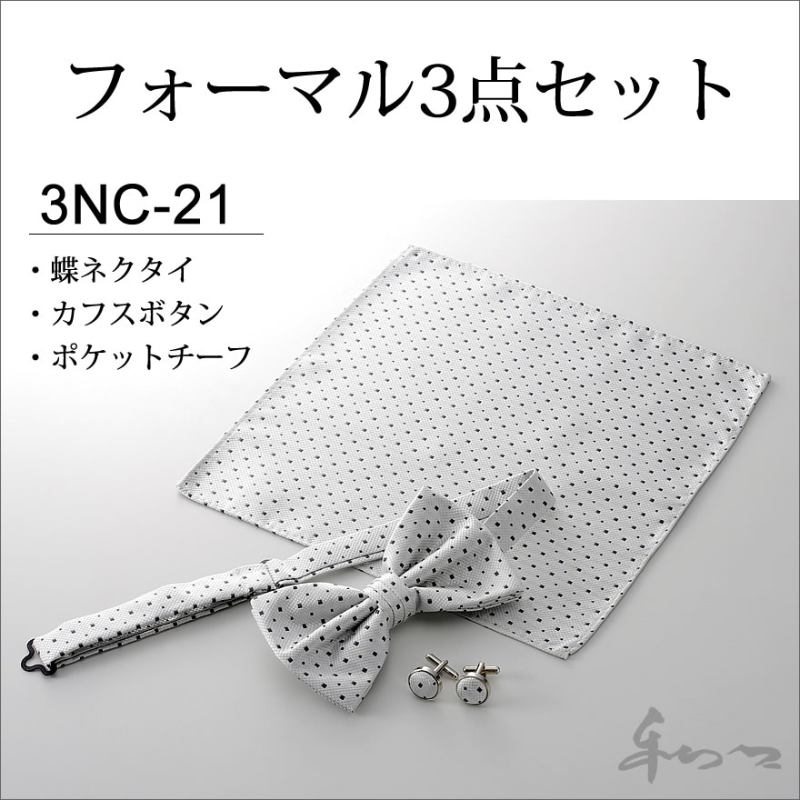THE TREAT DRESSING ボウタイ カフスボタン ハンカチ セット THE TREAT DRESSING ボウタイ カフスボタン ハンカチ セット