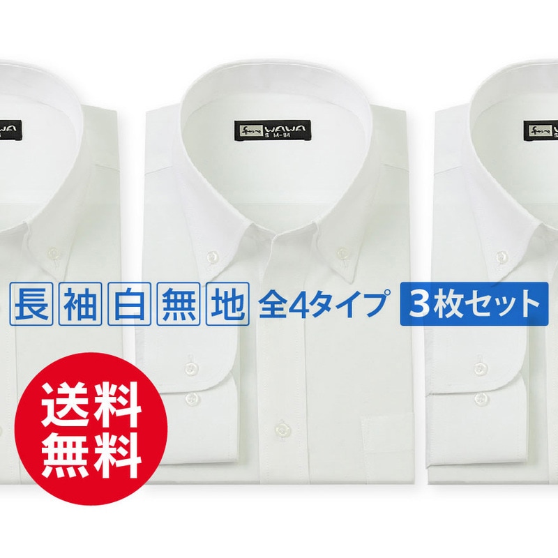 ワイシャツ専門の通販サイト】｜WAWAJAPAN （ワワジャパン）