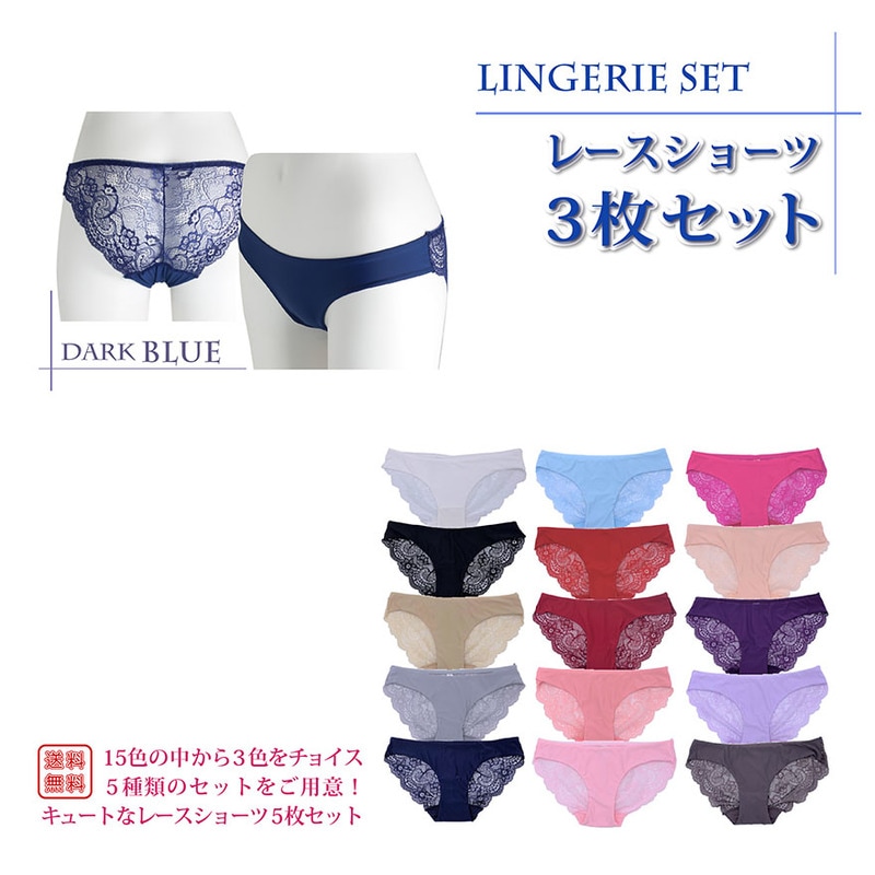 カラフルレースショーツ ELサイズ 3色セット【ピンクレース袋付】 カラフルレースショーツ ELサイズ 3色セット【ピンクレース袋付】