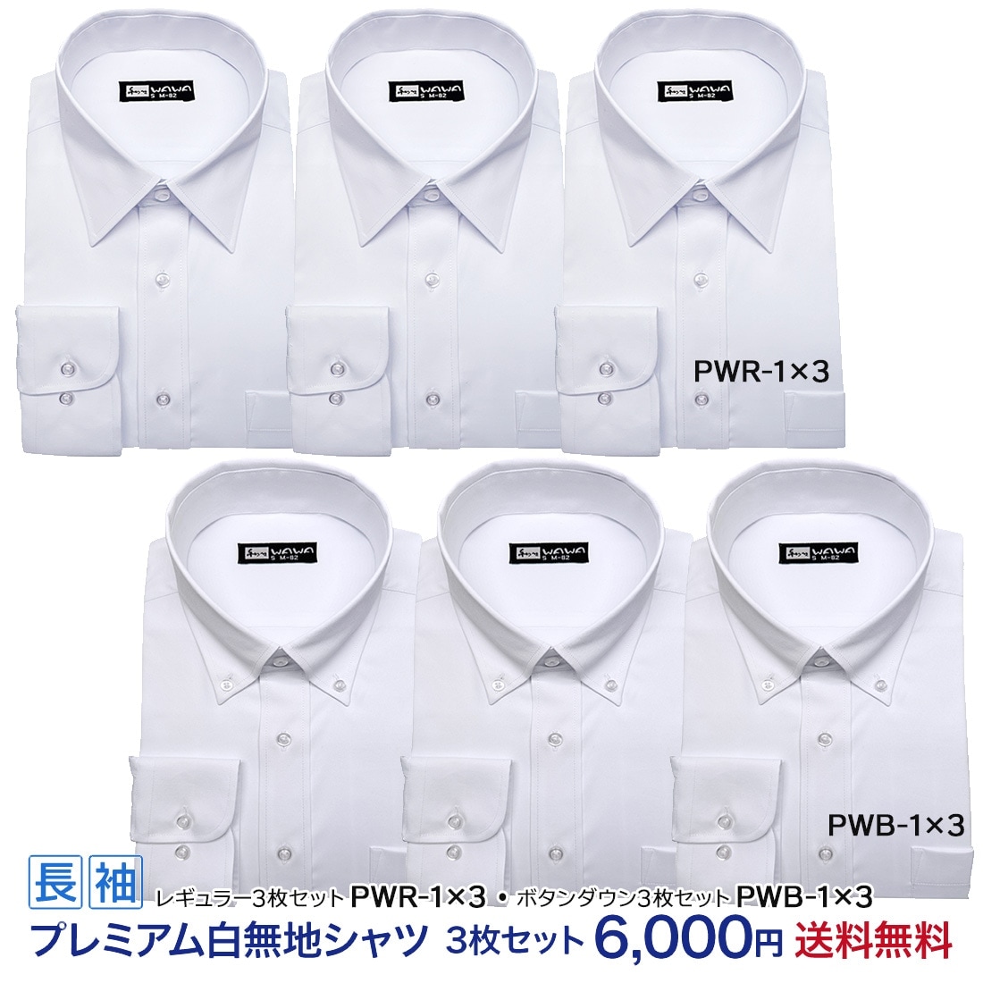 ワイシャツ専門の通販サイト】｜WAWAJAPAN （ワワジャパン）