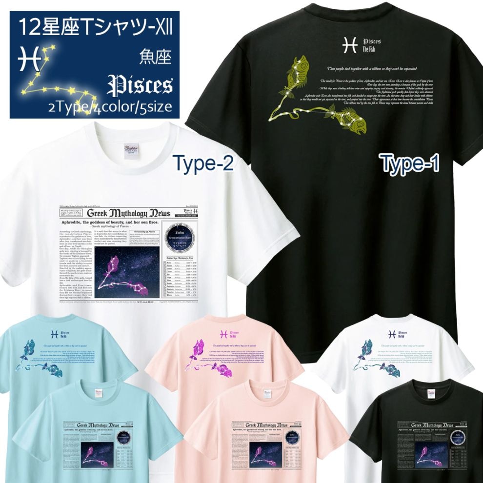 ������ T����� Ⱦµ ���� 12���� t����� Pisces Zodiac DTF DTF�ץ��� ����OK ���� ���åȥ� ������� �ۥ磻�� �֥�å� �֥롼 �ԥ� �ץ쥼��� ���ץ饤�� ��� ��ǥ����� S M L XL LL 2XL 3L ���� ���� �᡼���� ����̵��