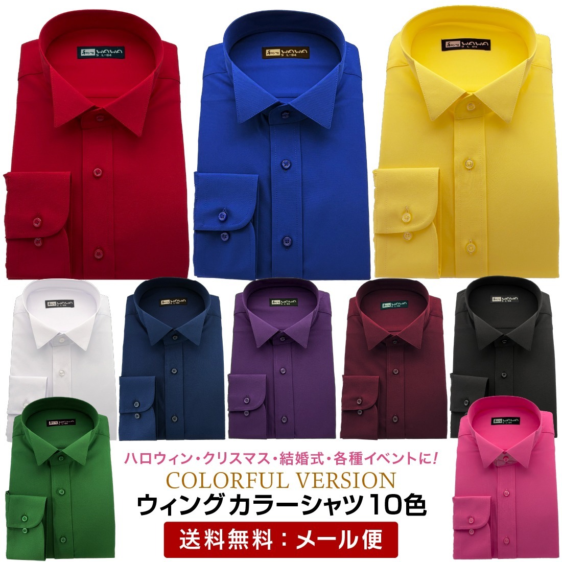 �ڥ᡼���ء� �����󥰥��顼����� ���ȥ�å� CW���꡼�� 10color ���٥�� �ѡ��ƥ� �ե����ޥ� �֥饤���� ����� �磻����� �뺧�� �⡼�˥� �С��ƥ���� ���������� �ɥ쥹 ����̵�� �Х󥱥åȶ�