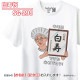 ����� Ĺ���� T����� SG-2���꡼�� ̾���� ��ǰ�� ���� �м� �Ŵ� ��� ���� �Ƽ� ´�� ��� ɴ�� ���� t����� �ץ��� 60�� 66�� 70�� 77�� 80�� 88�� 90�� 99�� 100�� ���ˤ� ���� �ץ쥼��� ��åԥ� ��� ��ǥ����� ���� ���� �� �� ��� �᡼���� ����̵��