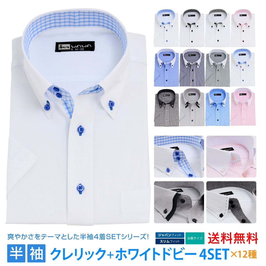 【良好品】 ワイシャツ専門の通販サイト】｜WAWAJAPAN （ワワジャパン） ウェア