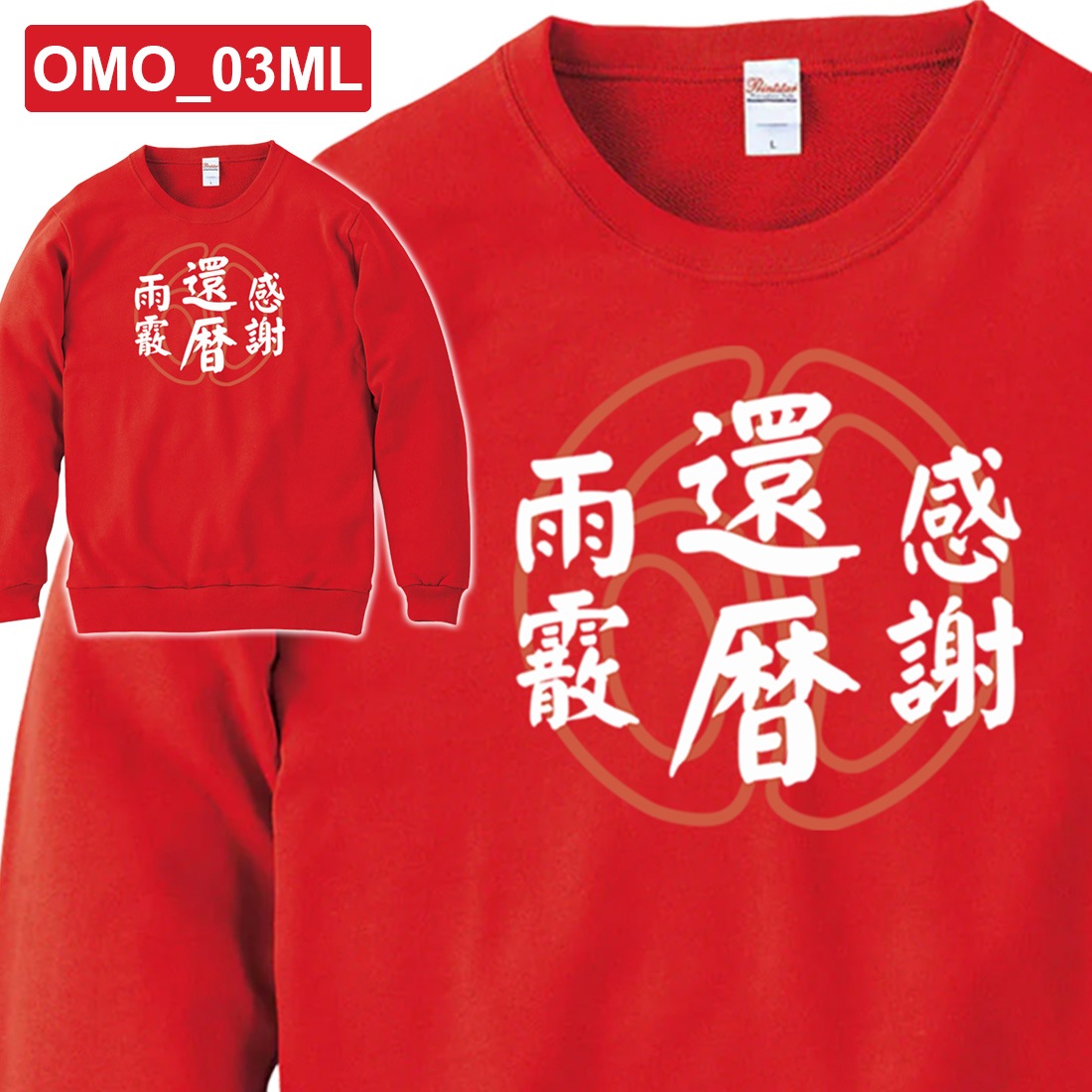 ���� Ĺµ �ȥ졼�ʡ� OMO_0ML���꡼�� ̦ǯ ��ǯ �б��� ����ˤ� ���⤷���� �ץ��� ���ˤ� �ץ쥼��� ��åԥ� �� ��å� ������� ���ץ饤�� ��� ��ǥ����� ���� ���� �� �� ��� �᡼���� ����̵��