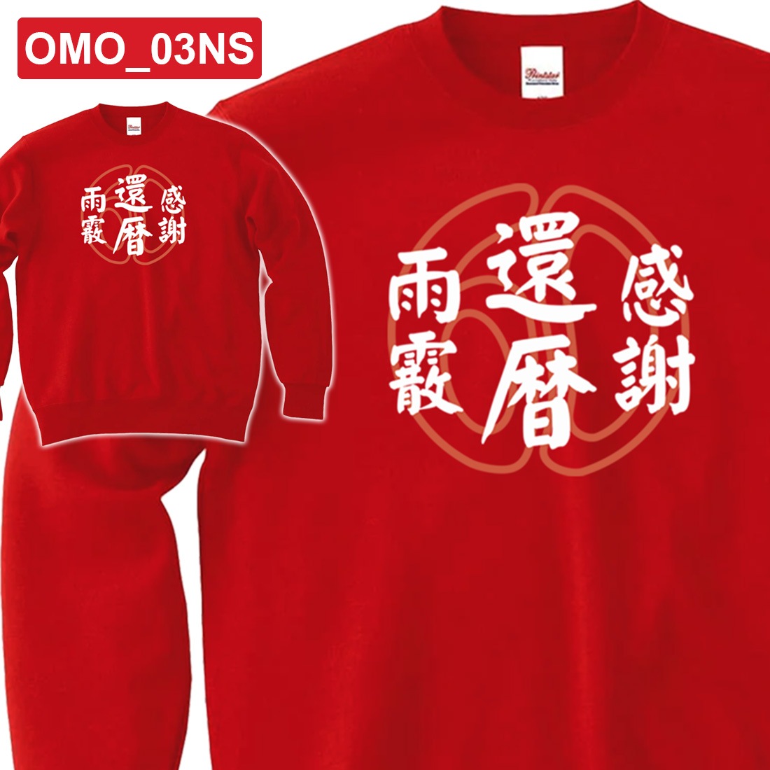���� Ĺµ ���� �ȥ졼�ʡ� OMO_0NS���꡼�� ̦ǯ ��ǯ �б��� ����ˤ� ���⤷���� �ץ��� ���ˤ� �ץ쥼��� ��åԥ� �� ��å� ������� ���ץ饤�� ��� ��ǥ����� ���� ���� �� �� ��� �᡼���� ����̵��