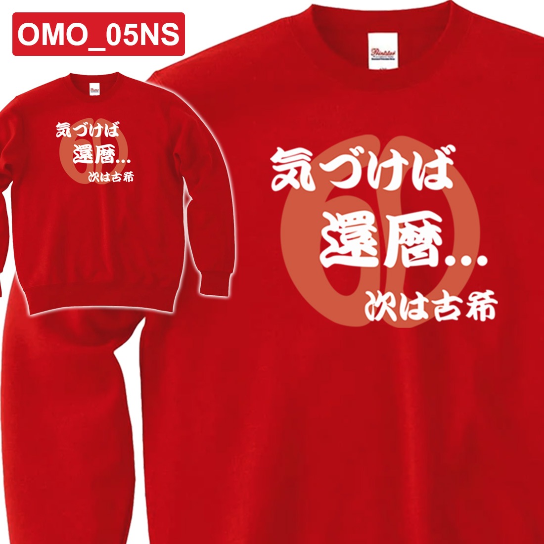 ���� Ĺµ ���� �ȥ졼�ʡ� OMO_0NS���꡼�� ̦ǯ ��ǯ �б��� ����ˤ� ���⤷���� �ץ��� ���ˤ� �ץ쥼��� ��åԥ� �� ��å� ������� ���ץ饤�� ��� ��ǥ����� ���� ���� �� �� ��� �᡼���� ����̵��