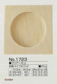 �ṾNo.1723