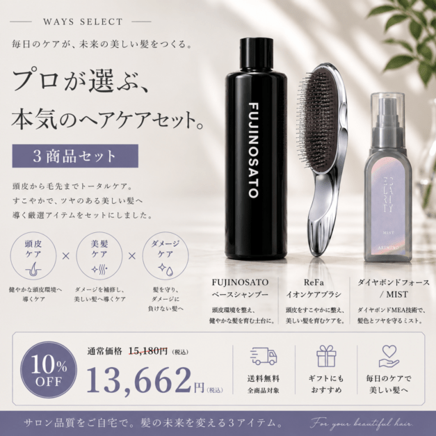 【キャンペーン】夏のダメージケア3点セット