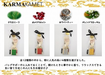 【未開封】カルマカメット karmakamet アロマオイル 4本セット 未開封】カルマカメット karmakamet アロマオイル 4本セット
