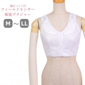 女性用 補正パット付 東レフィールドセンサー使用ブラジャー 和装ブラジャー 和装小物 着付け小物 【メール便可】