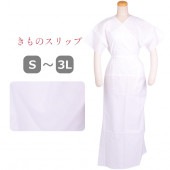 女性用 きものスリップ 花嫁ワンピース 婦人用 婚礼用下着 【メール便可】