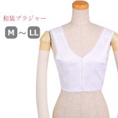 女性用 和装ブラジャー 和装小物 着付け小物 【メール便可】