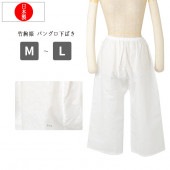 レディース 竹絢姫 バングロ下ばき 下履き 肌着 日本製 【メール便対応】