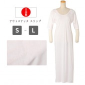 レディース アウトステッチ スリップ NO.527 肌着 着物スリップ 日本製 【メール便対応】
