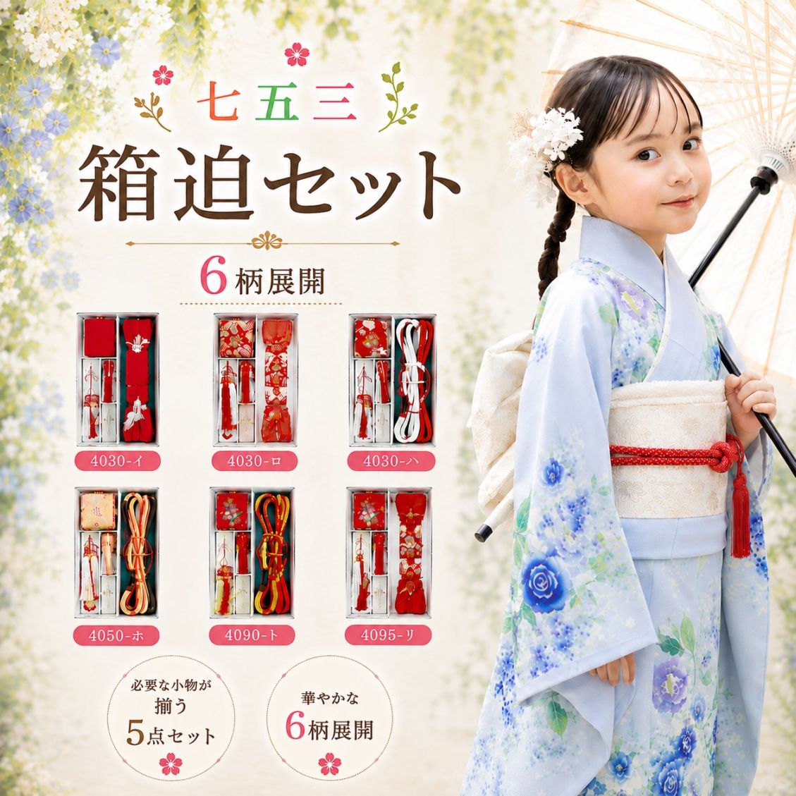 箱迫セット