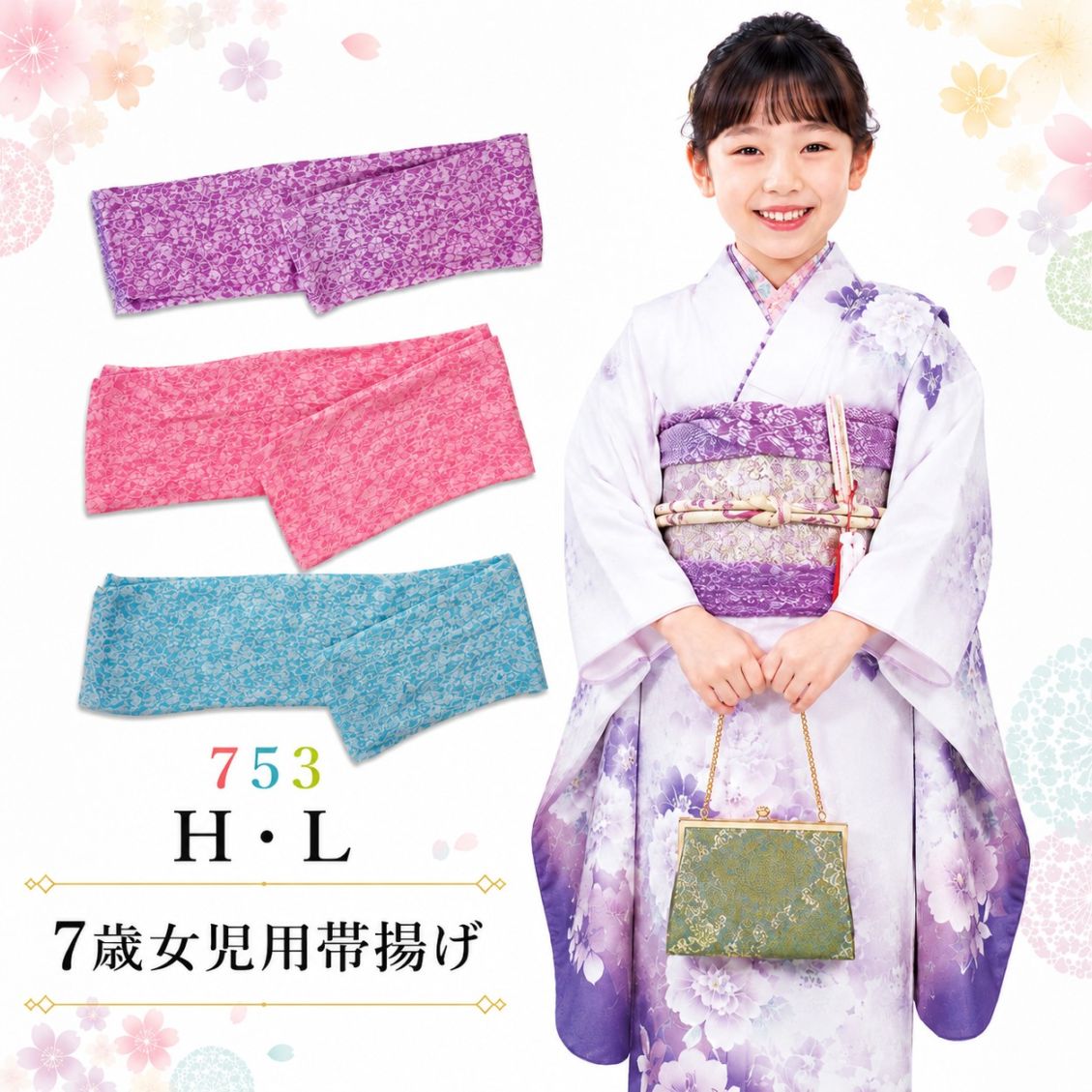 帯・小物