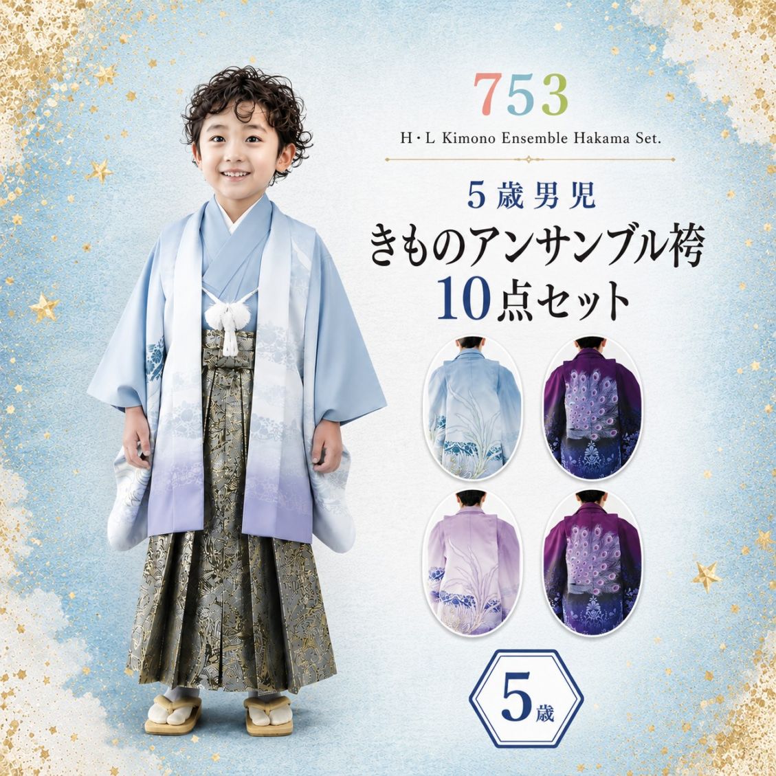 男児袴セット（雪駄S・雪駄M・雪駄L・雪駄LL）｜和遊楽