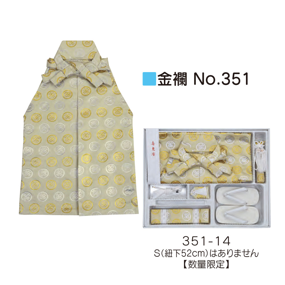 男児袴セット（S・M・L・LL）｜和遊楽