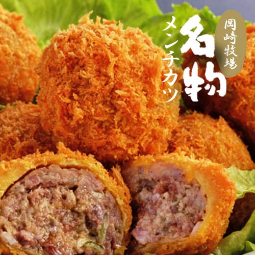 岡崎牧場パイン牛の、名物メンチカツ（10個入） | すべての商品 | 技わざ
