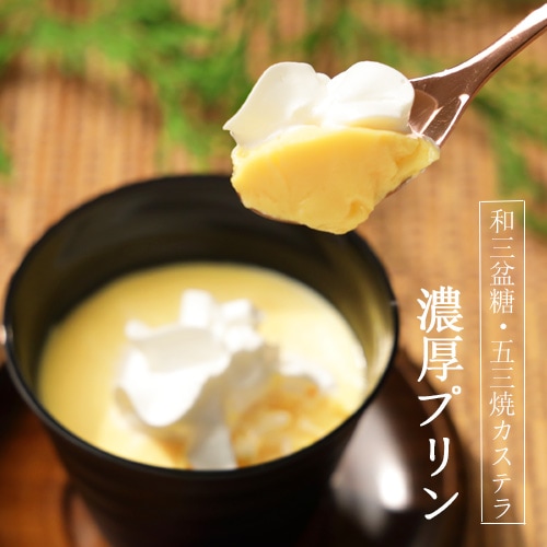 ●●●プリン●●● 老舗窯元の味わい、濃厚「長崎五三焼プリン」（4個入り） | LP_
