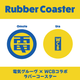 ◆『 WCB × 電気グルーヴ ラバーコースター 』