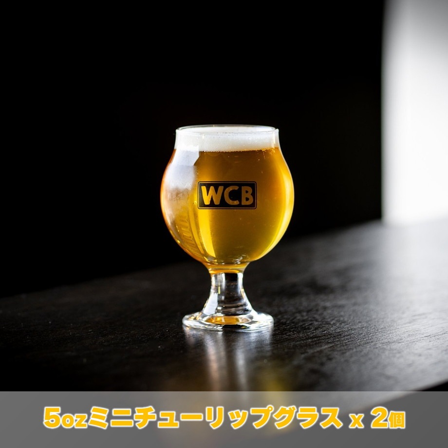 ＜送料無料＞『 WCB SPECIAL GLASS SET 2026 / 5oz WCB Logo Glass 2個 + 選べるビール4本 』 