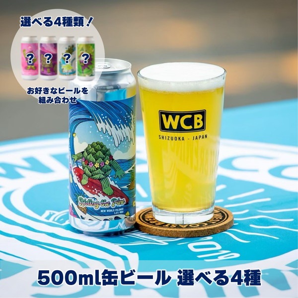 『 WCB GLASS SET / 16oz ストレートグラス1個 + 選べるビール4本 』 