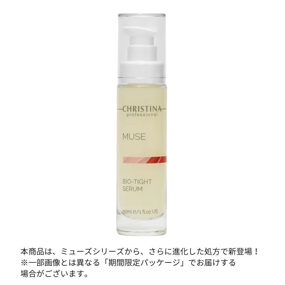 クリスティーナ ミューズ セラム スプリーム CHRISTINA｜正規通販｜W