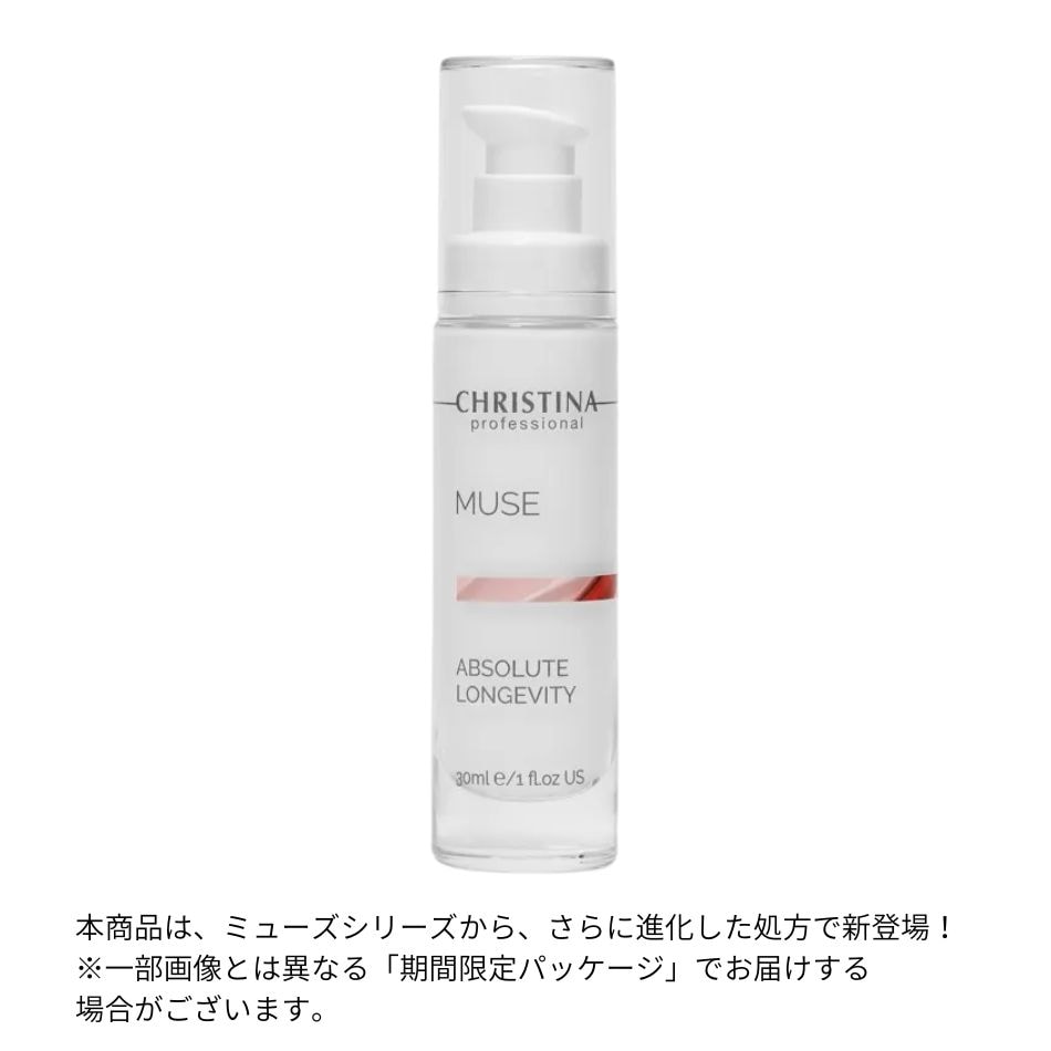クリスティーナ ミューズ アブソリュート ロンジェビティ CHRISTINA