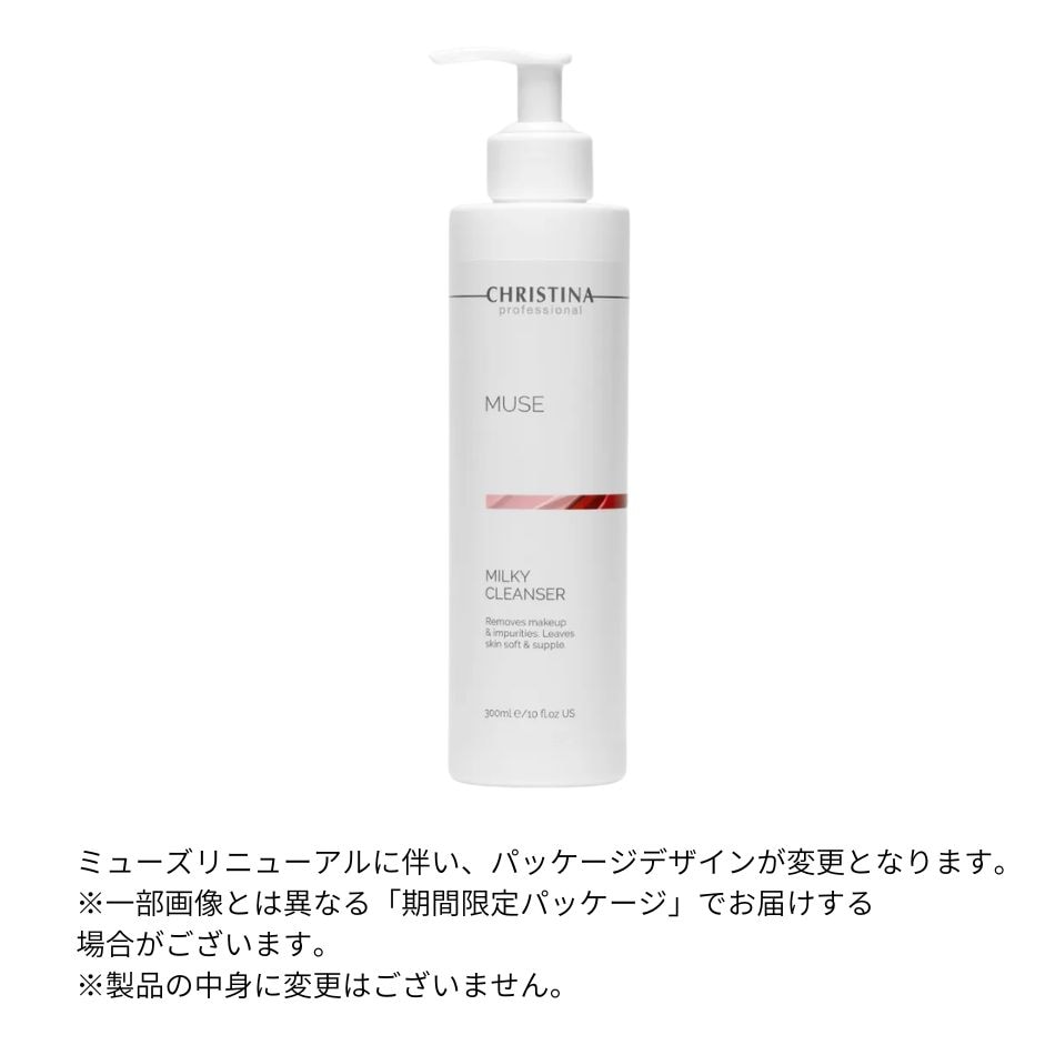 クリスティーナ ミューズ ミルキー クレンザー CHRISTINA