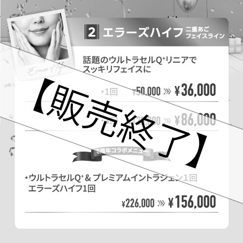 【治療チケット】エラーズハイフ　2020年9月14日まで販売