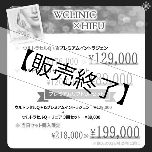 【治療チケット】2020年12月26日～31日まで販売 ?ウルトラセルQ+プレミアムイントラジェン ?ウルトラセルQ+リニア3回セット ?プレミアムリフトUPセット