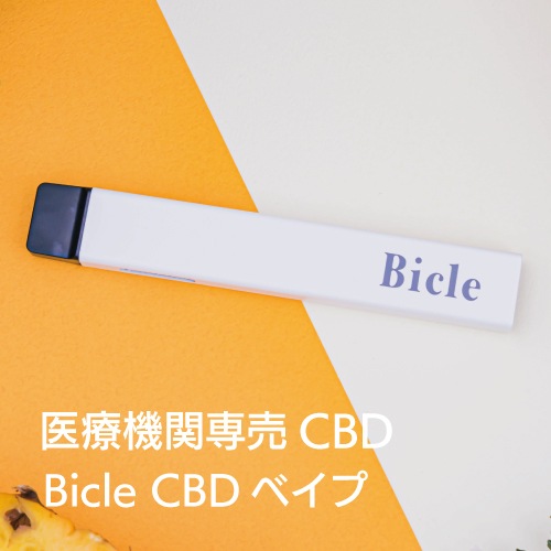 正規通販 Bicle ベイプ 2フレーバー CBD