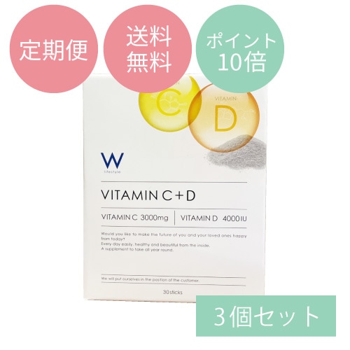 【定期便】WビタミンC+D3個
