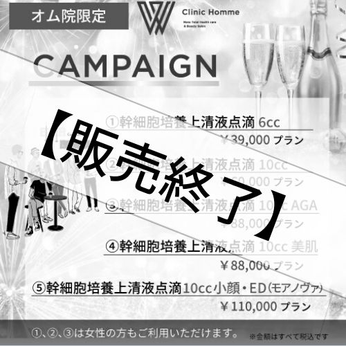 【治療チケット】オム院限定 VIP定期セレクション