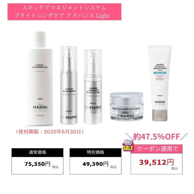 スキンケアマネジメントシステム ブライトニングケア アドバンス Light