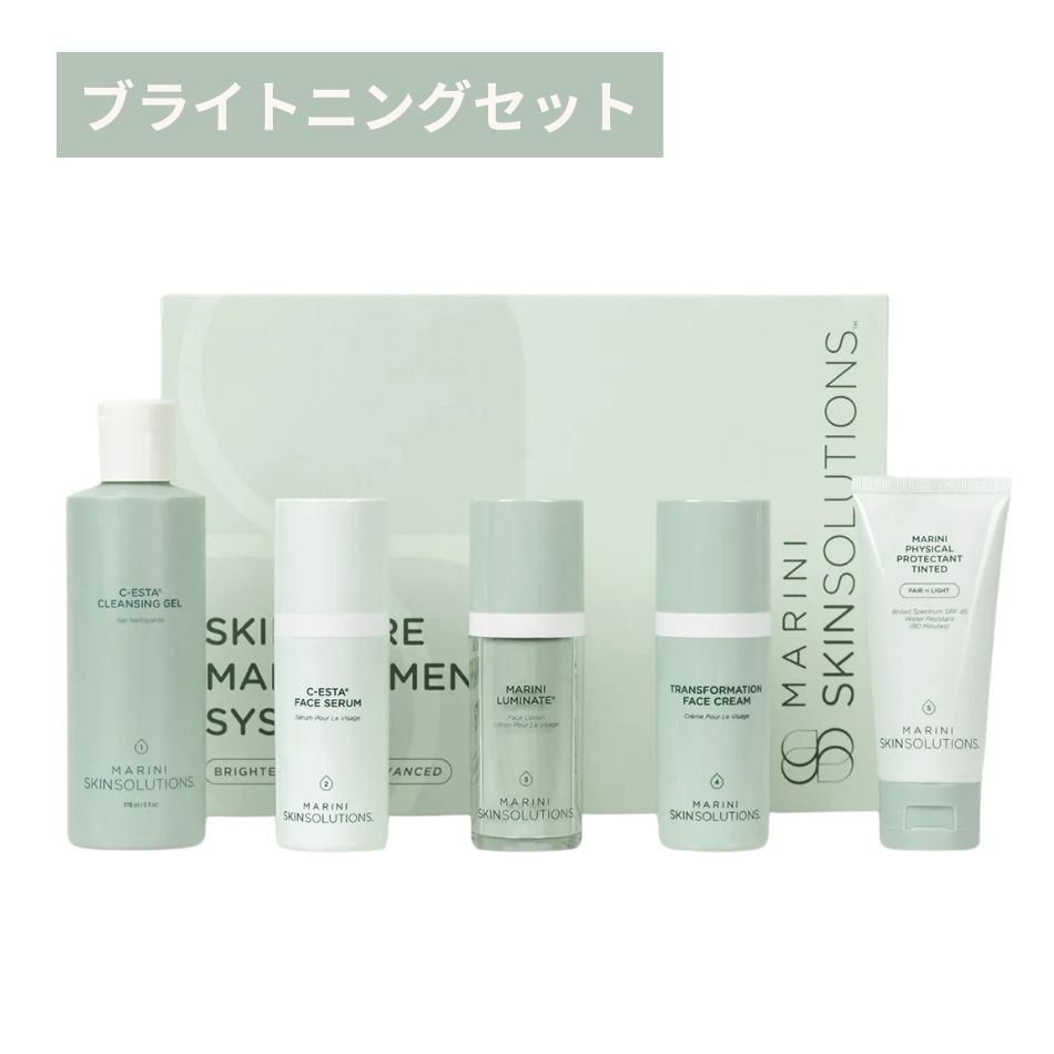 ブライトニングケアシステム アドバンス ライト マリーニスキンソリューションズ（MSS）