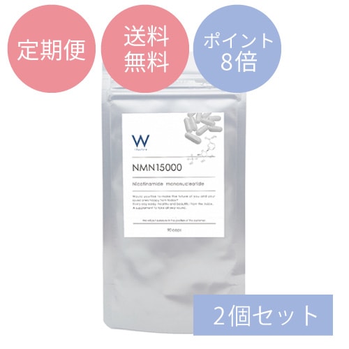 【定期便】NMN 15000 2個