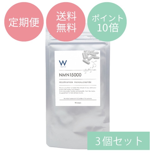 定期便】NMN 15000 3個