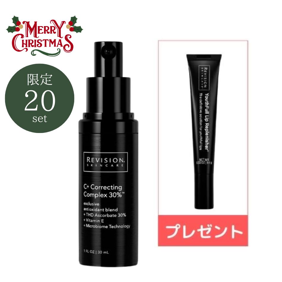 プレゼント付】リビジョン C+コレクティングコンプレックス 30%