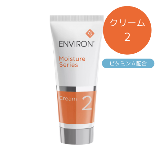 エンビロン　モイスチャークリーム　２　60ml ENVIRON