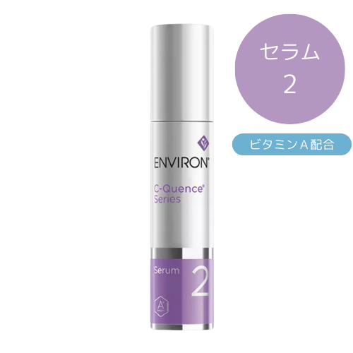 エンビロン　Cクエンス セラム　２　（35ml） ENVIRON